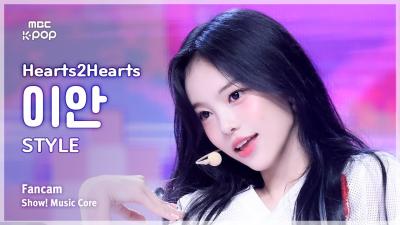 [#음중직캠] Hearts2Hearts IAN (하츠투하츠 이안) – STYLE FanCam | 쇼! 음악중심 | MBC250621