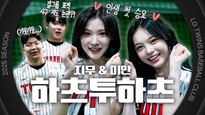 이지즈 시구 This made us so happy we went to Huarurara☁️ 𝗡𝗲𝘄 Victory Fairies! H2H Jiwoo & Ian Pitching Behind the Scenes [L-CODE]