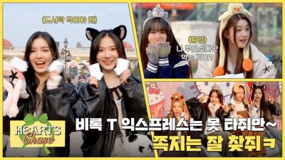 환상의 나라 에버랜드로~🎡 봄맞이 피크닉!🌷 ✦ʚ Hearts Chase EP.5 ɞ✦