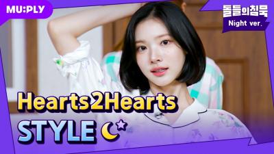 Even better🍀because it's pajama STYLE🩷 | Silence Of Idol | Hearts2Hearts 'STYLE'