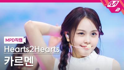 [MPD직캠] 하츠투하츠 카르멘 직캠 4K 'The Chase' (Hearts2Hearts CARMEN FanCam) | @MCOUNTDOWN_2025.3.6
