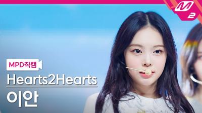 [MPD직캠] Hearts2Hearts IAN FanCam 4K 'The Chase' (Hearts2Hearts IAN FanCam) | @MCOUNTDOWN_2025.3.6