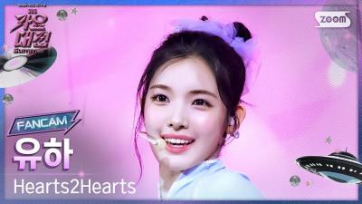 [2025 GayoDaejeon Summer 4K] Hearts2Hearts YUHA 'STYLE' (Hearts2Hearts YUHA FanCam) @SBS GayoDaejeon 090825