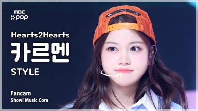 [#음중직캠] Hearts2Hearts CARMEN (하츠투하츠 카르멘) – STYLE FanCam | 쇼! 음악중심 | MBC250621